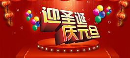 圣誕元旦海報(bào)圖片