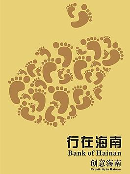 海南旅游公益推廣海報圖片