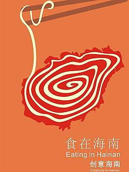 海南旅游公益推廣海報圖片