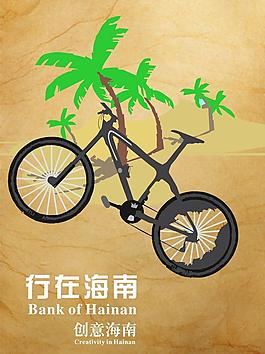 海南旅游公益推廣海報圖片