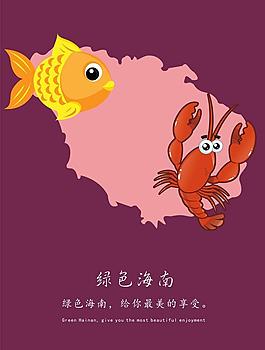 海南旅游公益推廣海報圖片