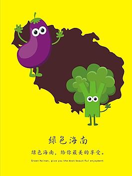海南旅游公益推廣海報圖片