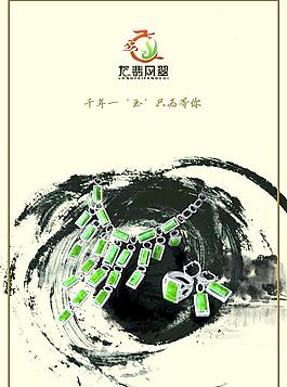 珠寶海報(bào)圖片