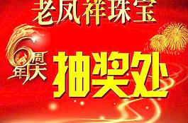 老鳳祥珠寶圖片