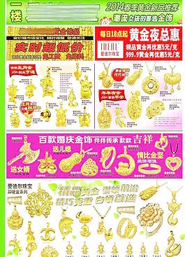 珠寶宣傳圖片