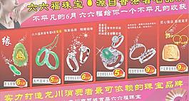 珠寶 六六福珠寶圖片