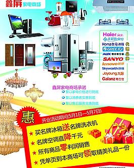 家電宣傳單圖片