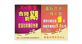 珠寶傳單圖片
