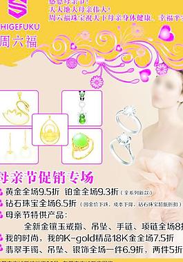 珠宝海报图片