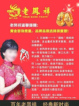 老凤祥珠宝图片