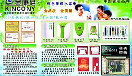 金康尼凈水器圖片