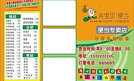 米寶貝便當(dāng)圖片
