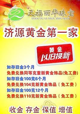 珠宝海报图片