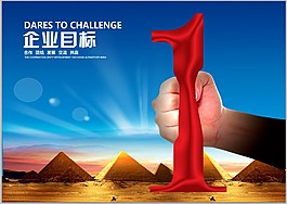 企業(yè)目標(biāo)