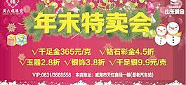 山东珠宝图片