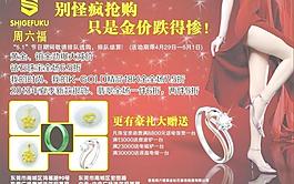 珠寶海報(bào)圖片