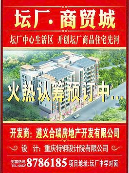 房产海报图片