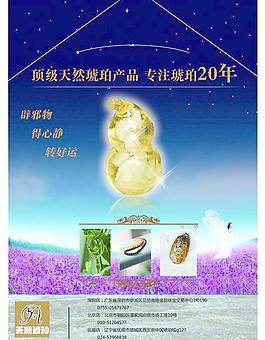珠寶海報(bào)圖片