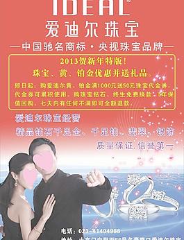 珠寶海報(bào)圖片