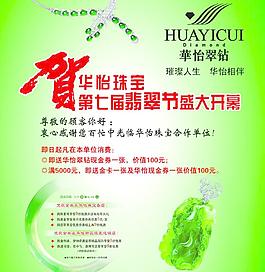 珠寶 翡翠圖片