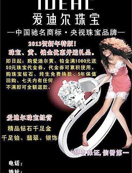 珠寶海報(bào)圖片