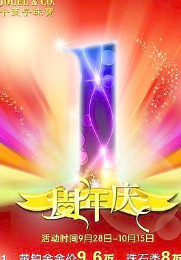 珠寶海報(bào)圖片