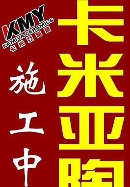 卡米亞陶瓷圖片