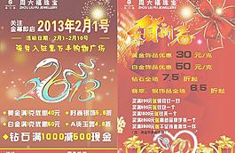 珠寶海報(bào)圖片