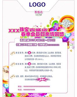 珠宝宣传图片