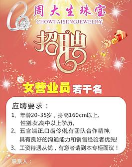 珠寶招聘圖片