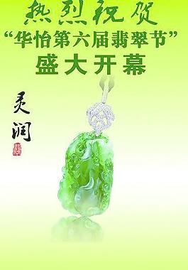 珠寶 翡翠圖片