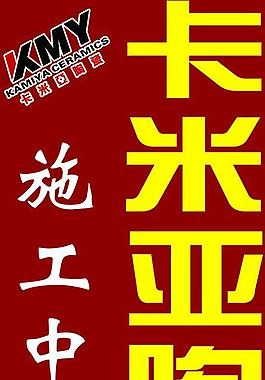 卡米亞陶瓷圖片