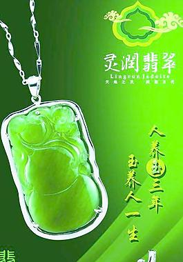 珠寶翡翠圖片