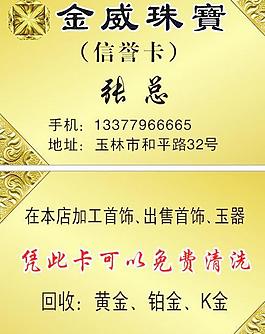 珠寶名片圖片