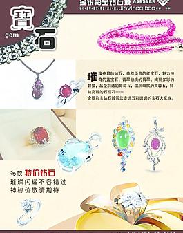 珠寶傳單圖片