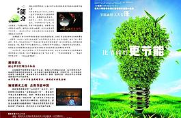 調光大師節能燈宣傳頁圖片