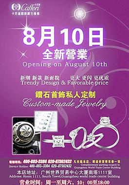 珠寶廣告圖片