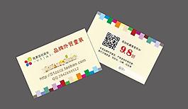 品牌外貿童裝名片圖片