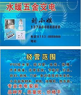 水暖五金交電圖圖片