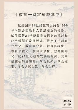 教育名著之《教育 財富蘊(yùn)藏其中》圖片