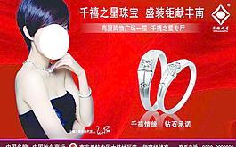 珠寶海報(bào)圖片