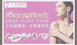 珠寶海報(bào)圖片