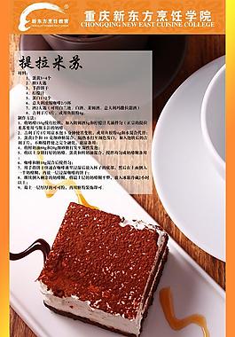 提拉米蘇圖片