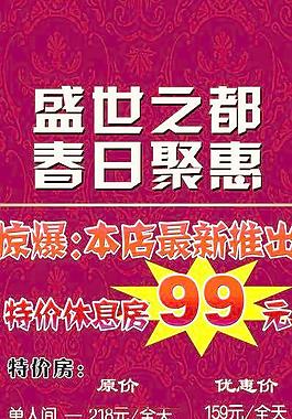 春日聚惠圖片