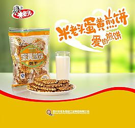米老頭蛋黃煎餅圖片