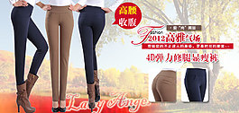 淘寶女褲海報設(shè)計