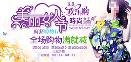 美丽女人节海报设计