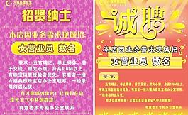 珠宝诚聘图片