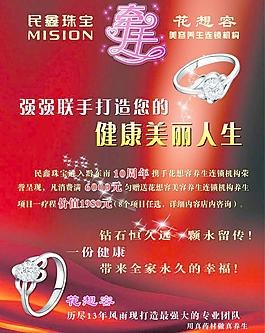 珠寶海報圖片
