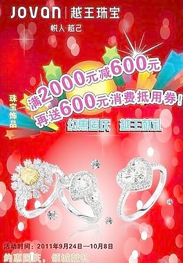 珠寶海報圖片